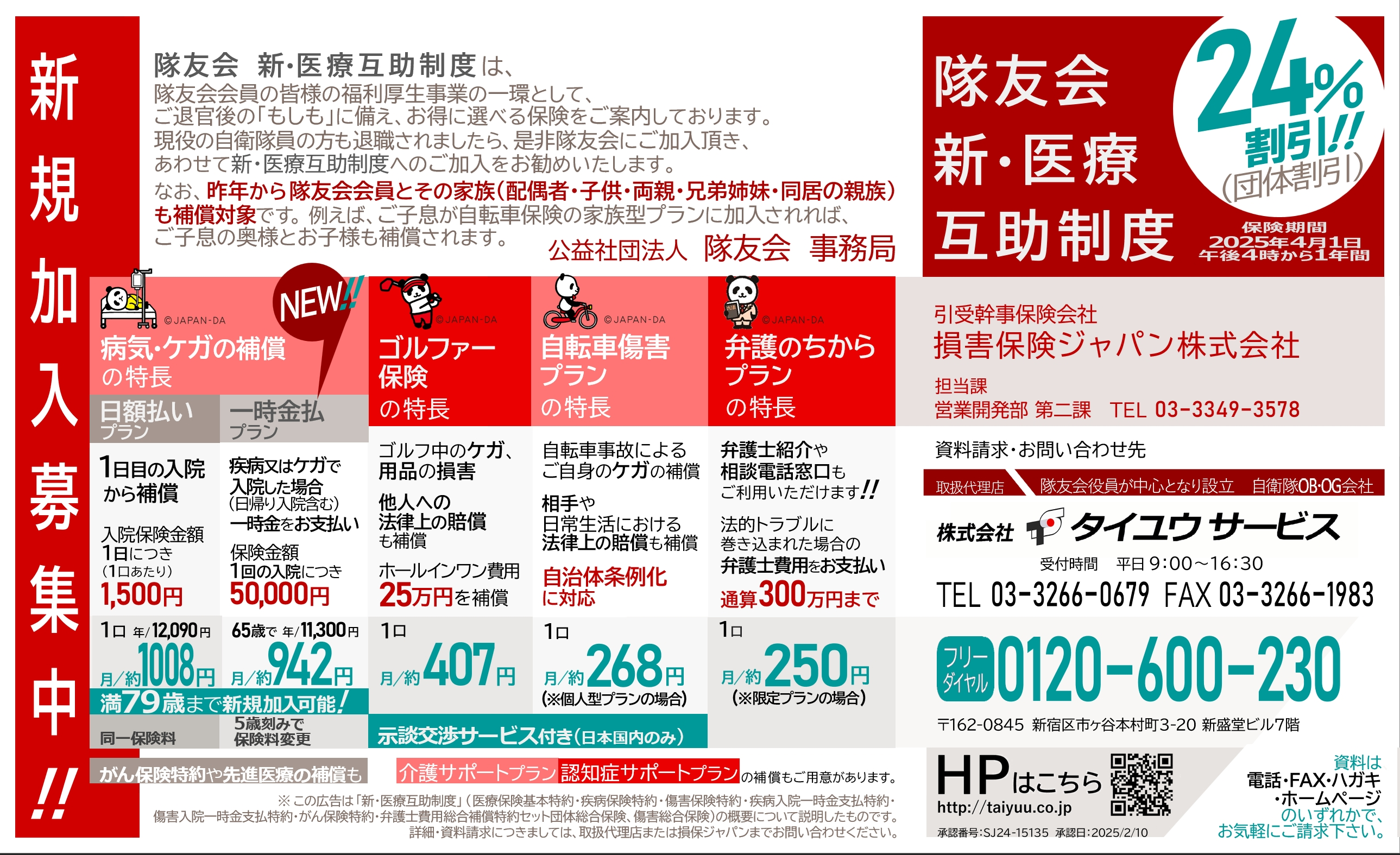 新・医療互助制度