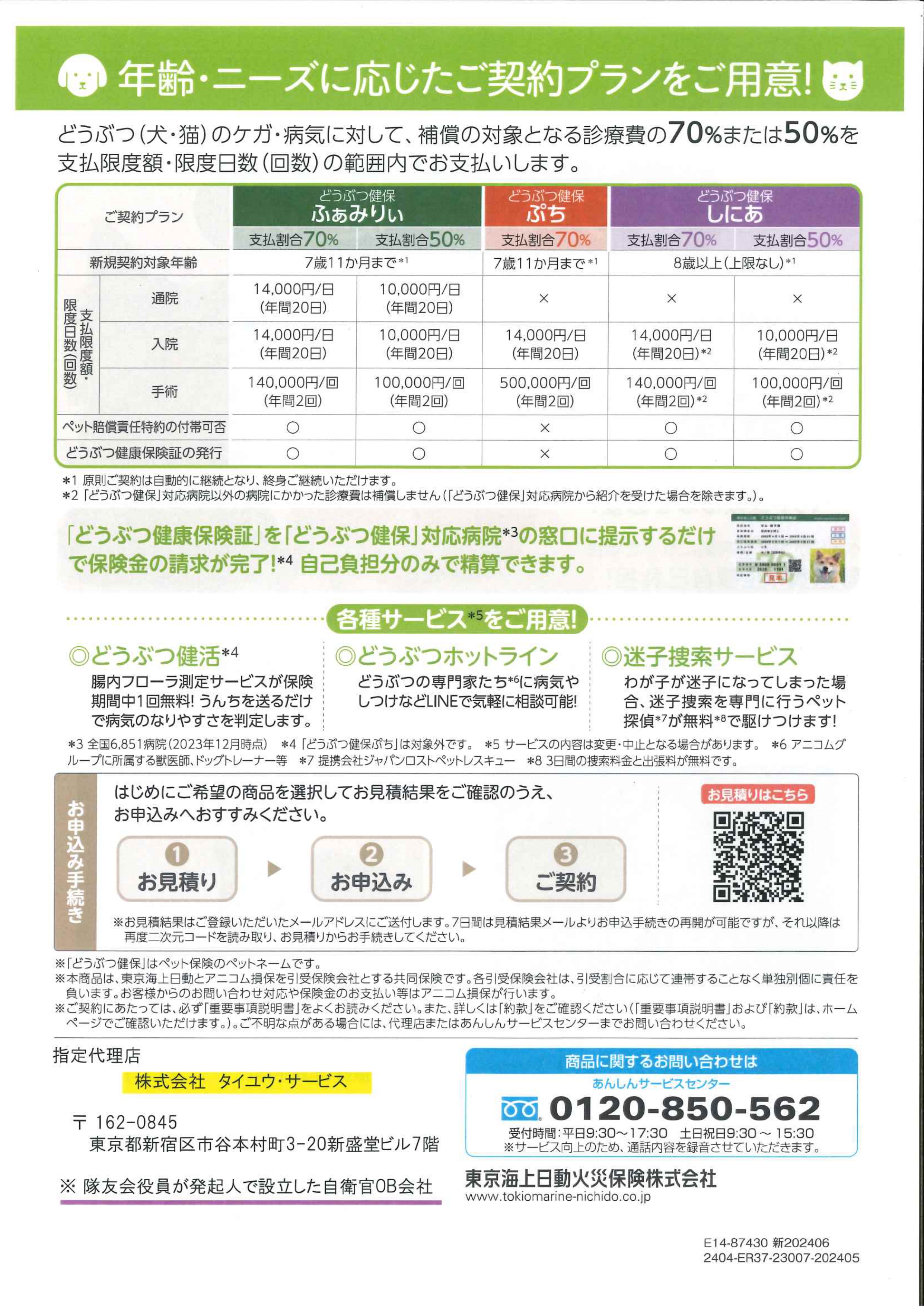 安心!隊友会員の病気・ケガの補償をします(^_^)